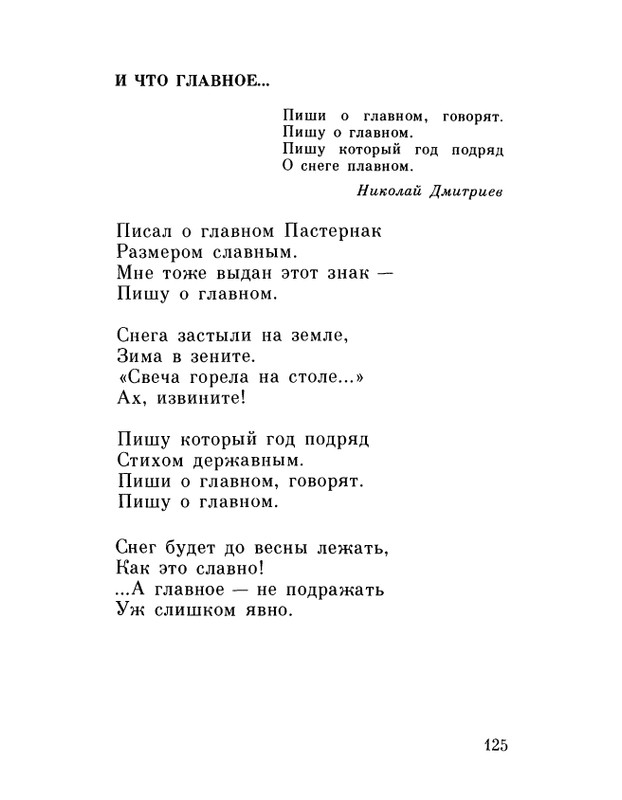 ivanov-alexandr-repliki-v-sbore-1989-page-0127