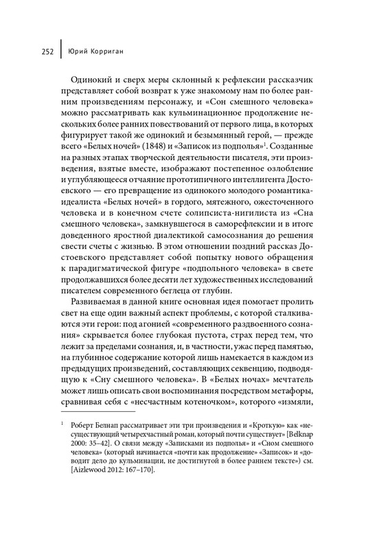 Korrigan-Jurij-Dostojevskij-i-zagadka-lichnosti-page-0031