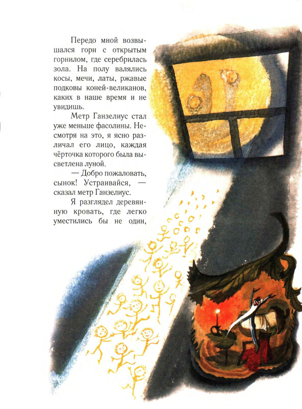 Sharov-Aleksandr-Chelovek-Goroshina-i-Prostak-1-56-page-0024