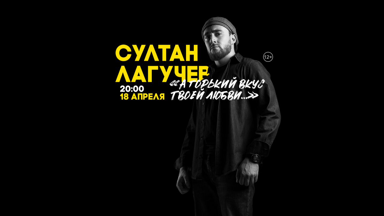 Баннер со строкой песни Султана Лагучева — вариант 8
