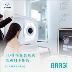 好雅眼鏡