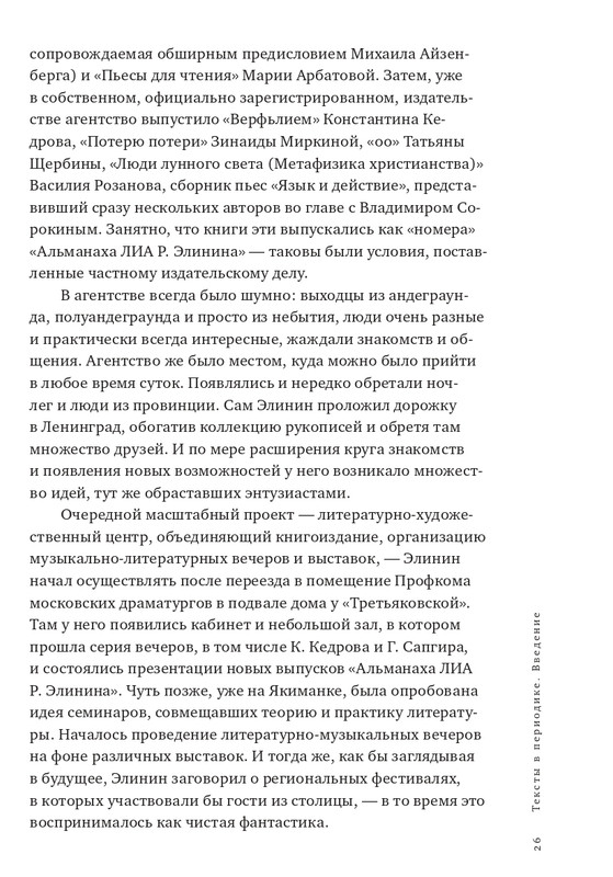 Vazmitinova-Ludmila-Teksty-v-periodike-page-0027