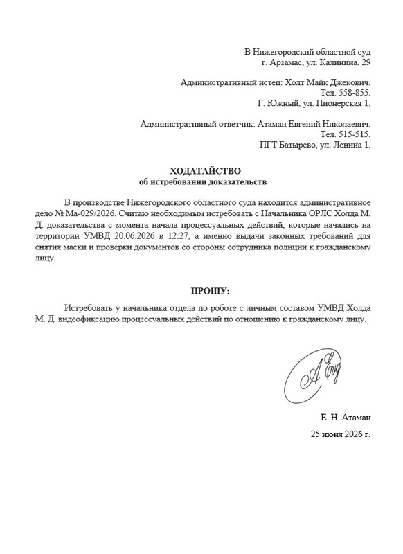 ходотайство