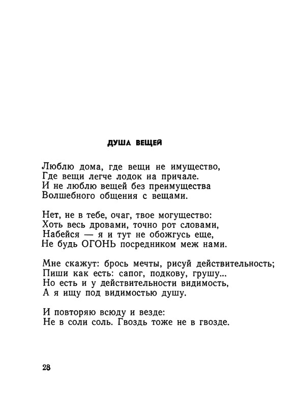 matveeva-izbrannaya-lirika-1964-page-0030
