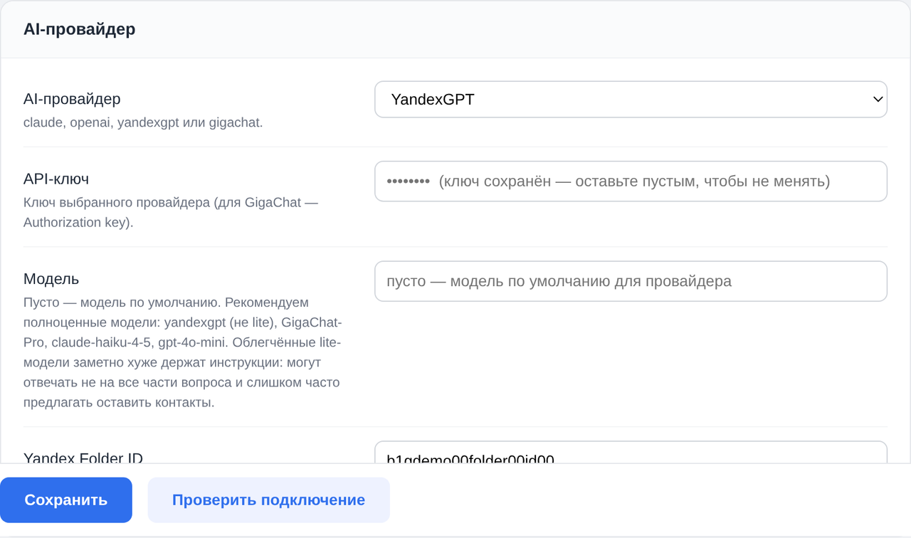 Выбор провайдера и проверка подключения
