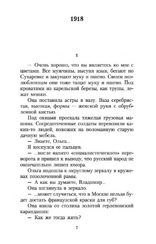 Анатолий Мариенгоф. ЦИНИКИ. БРИТЫЙ ЧЕЛОВЕК: kotbeber — LiveJournal