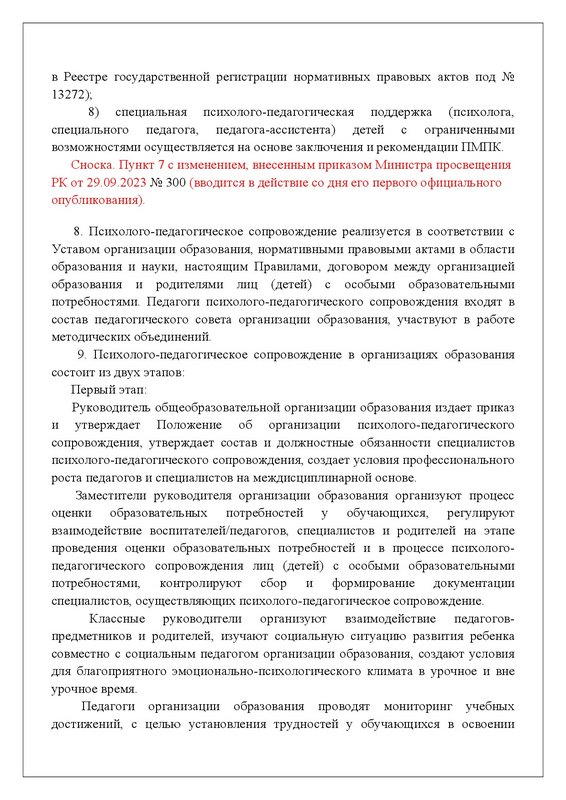v2200026513-29-09-2023-rus-0006