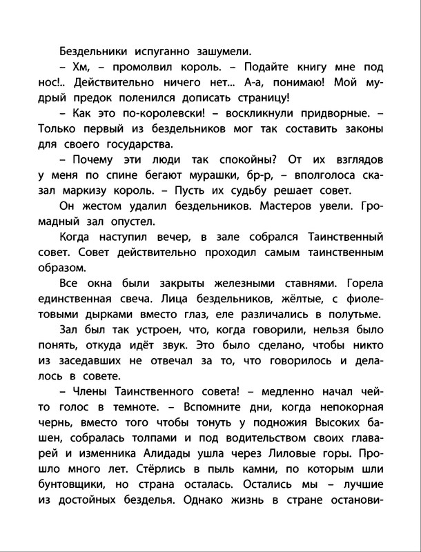 Saharnov-Svatoslav-Gak-i-Burtik-v-Strane-bezdelnikov-2014-page-0067