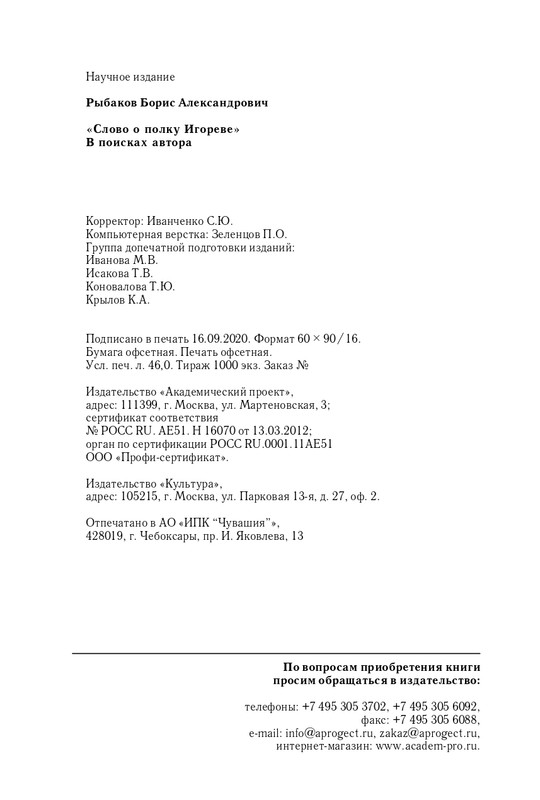 Рыбаков Б.А. Слово о полку Игореве_page-0043