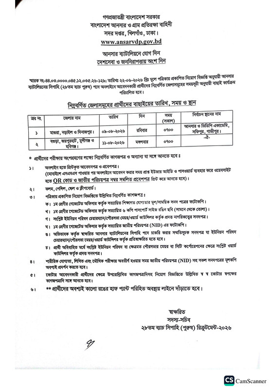 Ansar-Battalion-Sipahi-Primary-Selection-Date-3-1