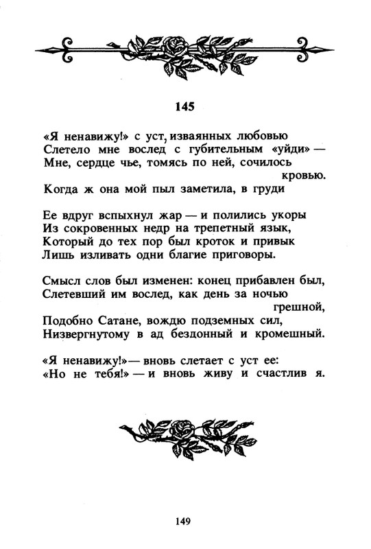 Shekspir-Uilam-Sonety-1996-page-0151