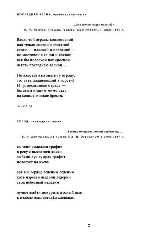 yurjev-stikhi-i-drugie-stikhotvoreniya-2011-page-0055