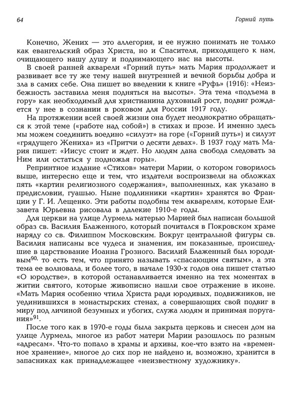 Mat-Marija-Zhivopis-Grafika-Vyshivka-page-0065