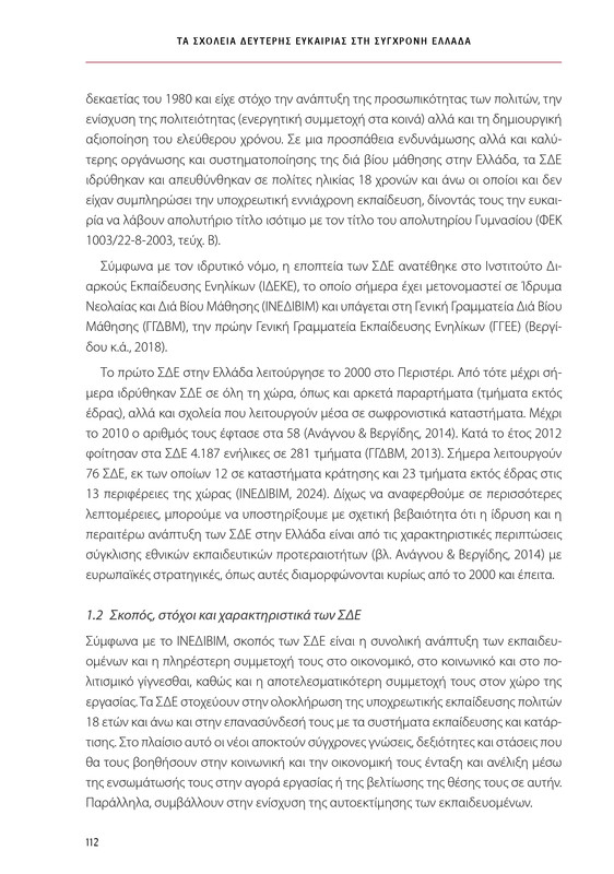 6855_ΚΑΝΕΠ ΒΙΒΛΙΟ-1_page-0112