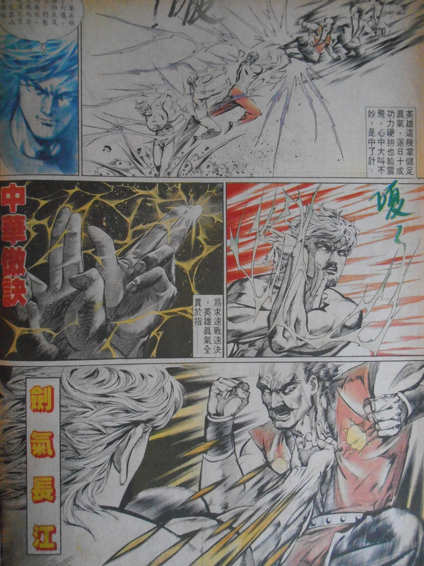 中華英雄：批逆鳞。捋虎鬚