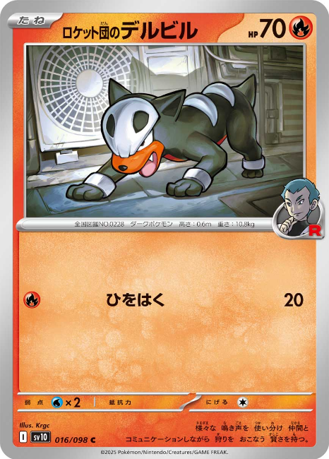 Pokemon The Glory Of The Team Rocket sv10 ALL AR SR SAR Card List Jap PREORDER - Imagen 17 de 133