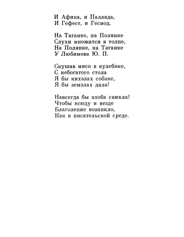 ivanov-alexandr-repliki-v-sbore-1989-page-0081