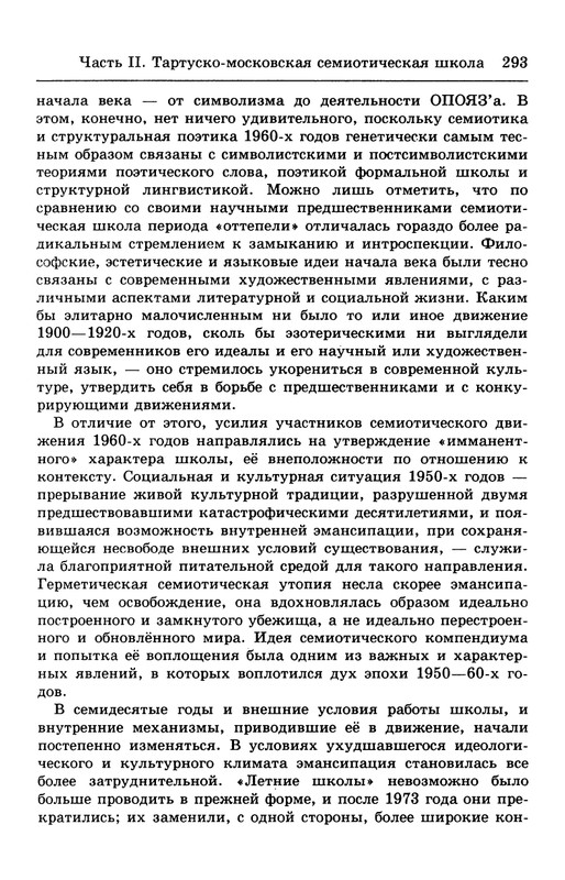 lotman_i_tartusko-moskovskaya_semioticheskaya_shkola_1994_page-0047