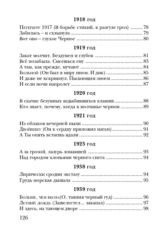shtikh-alexandr-istlevshikh-let-zhivye-sny-2008-page-0127