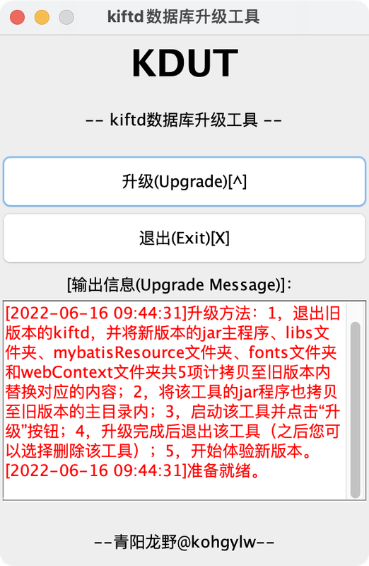 kiftd-DBUpgrade-Tool-ui.png