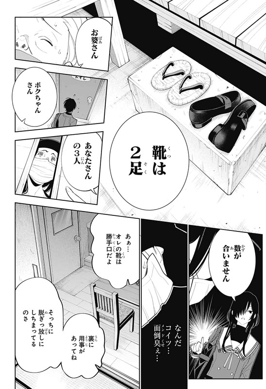 Boku to Kimi no Niju TanteiChap2-3