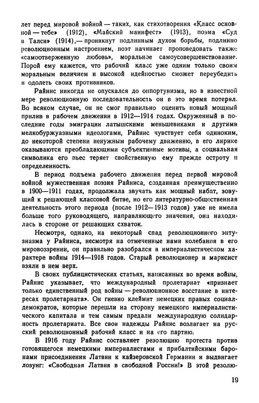rainis_izbrannye_sochineniya_1953__ocr (pdf.io)-23