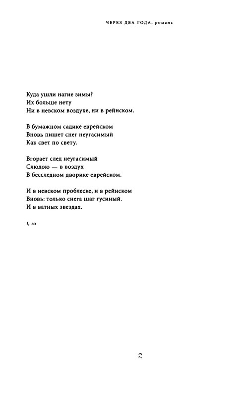 yurjev-stikhi-i-drugie-stikhotvoreniya-2011-page-0075