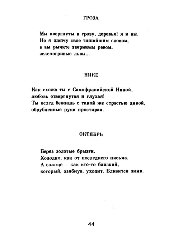 Мария Павликовская-Ясножевская Стихи_page-0046