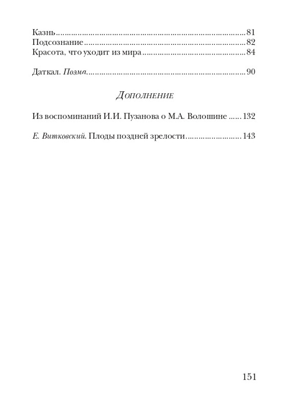 puzanov-talipot-2011-page-0152