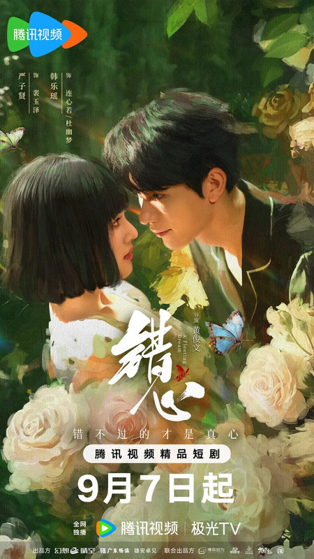 A Fleeting Dream - 错心