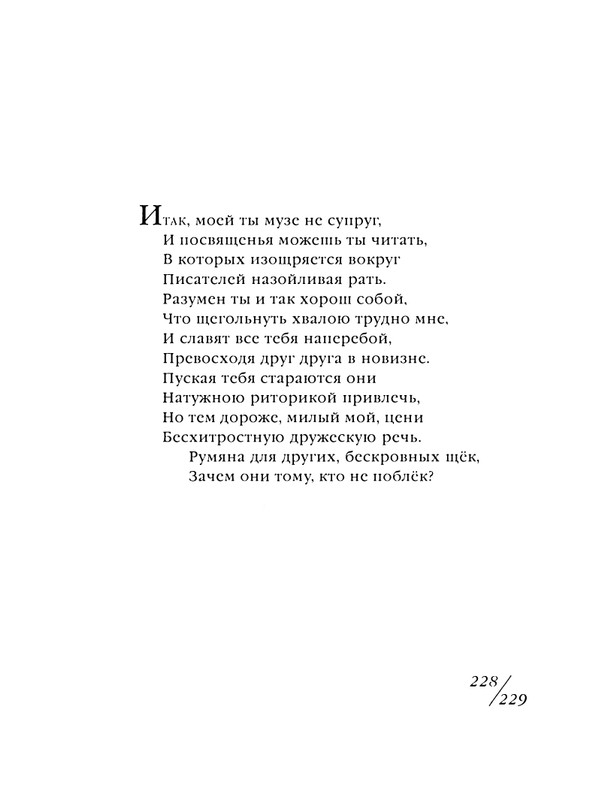 shekspir-sonety-perevod-mikushevitcha-2004-page-0230