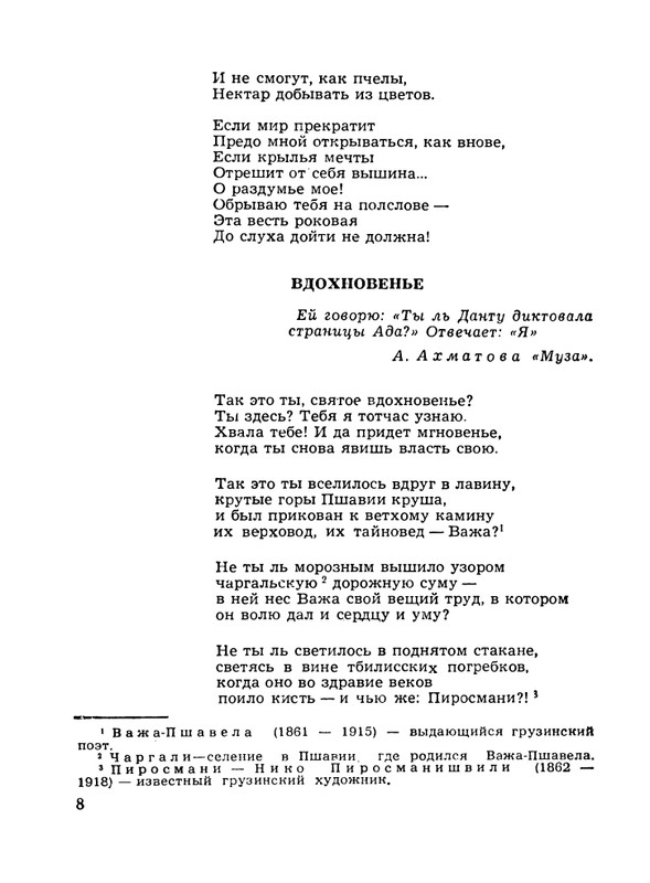 Abashidze-Iraklij-Dusha-poeta-Stihi-page-0009