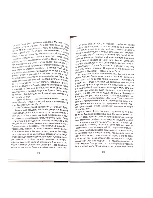Gorod-mertvykh-derevyev-Kendzi-Nakagami-page-0016