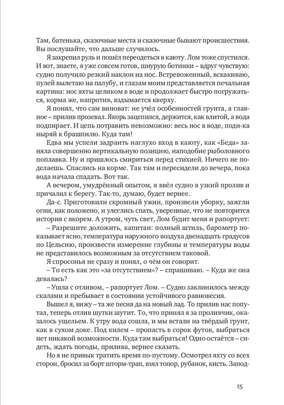 nekrasov-andrey-priklyucheniya-kapitana-vrungelya-2017-1-144-page-0016