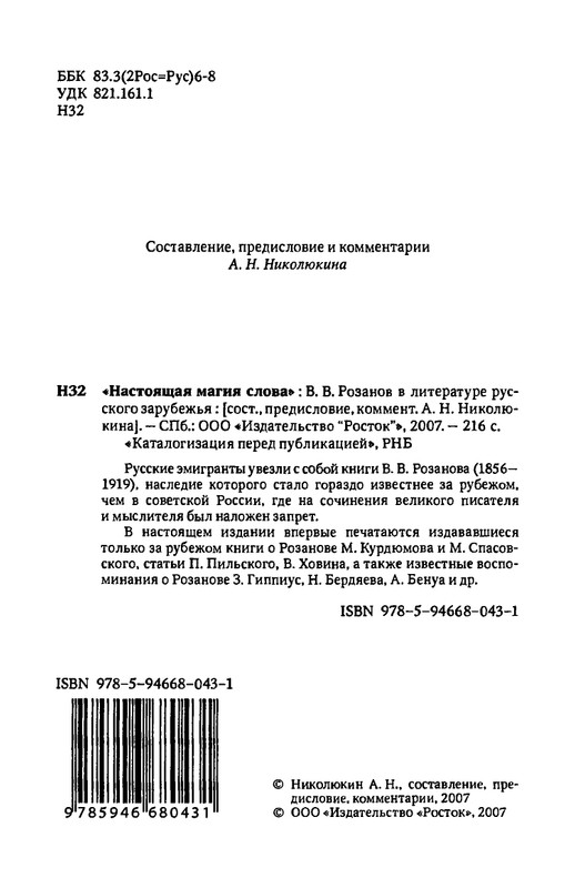 rozanov-v-literature-russkogo-zarubezhja-2007-page-0005