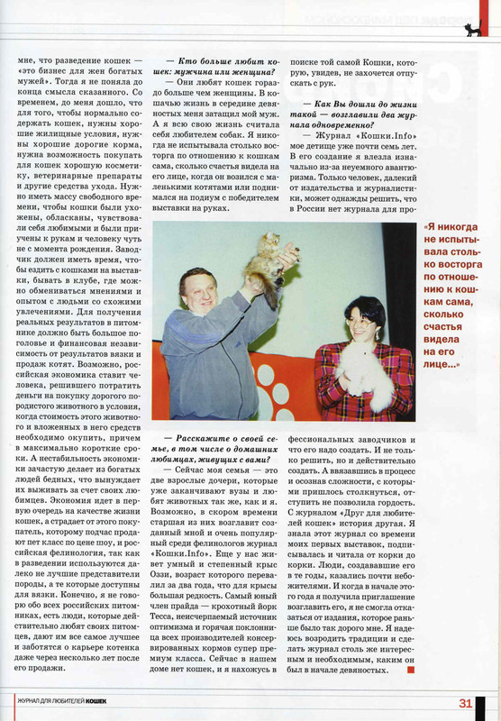 Друг кошек № 4 2010-30