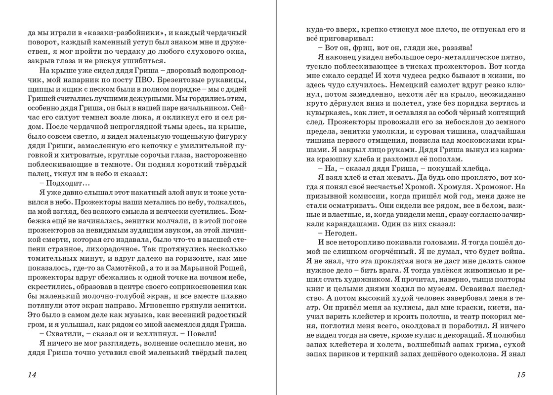 Dragunskij-On-upal-na-travu-page-0009