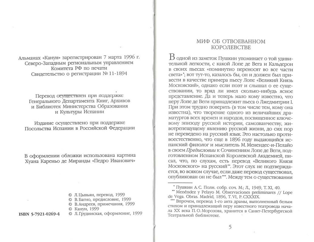 Lope-de-Vega-Feliks-Velikij-Knaz-Moskovskij-page-0004