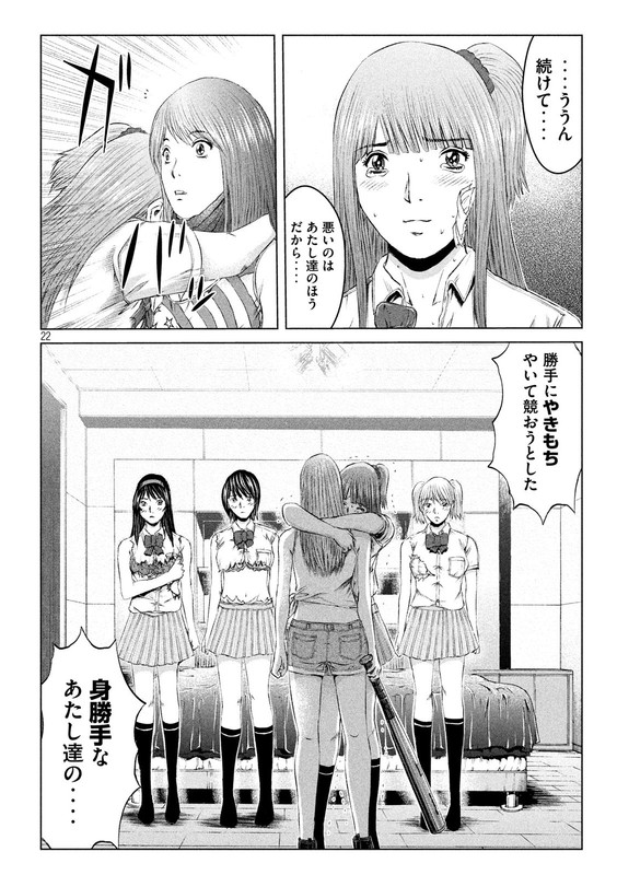 GTO - Paradise LostVol14-15