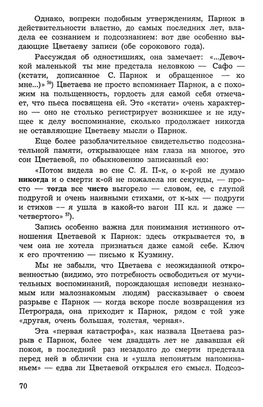 Polakova-Sofa-Zakatnyje-ony-dni-Cvetajeva-i-Parnok-page-0071