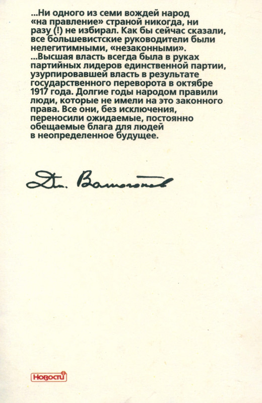 volkogonov-sem-vozhdej-tom1-1996-page-0001