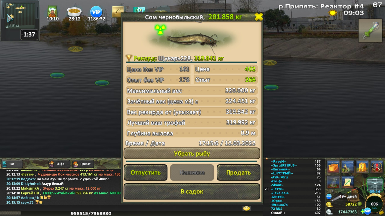 Сталкер - Запретная зона 11 - Сом чернобыльский