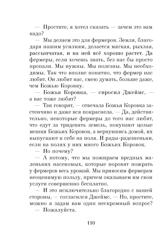 Dal-Roald-Dzhejms-i-chudo-persik-page-0112
