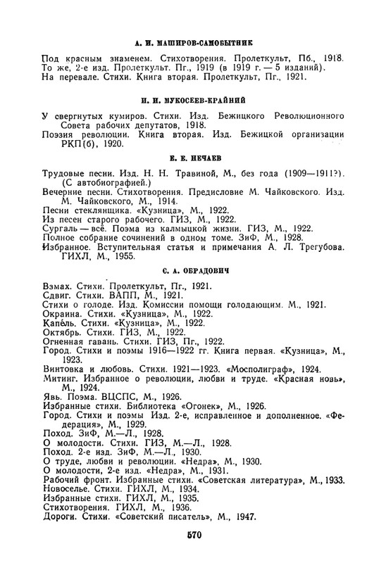 proletarskie-poety-pervykh-let-sovetskoj-epokhi-1959-page-0082