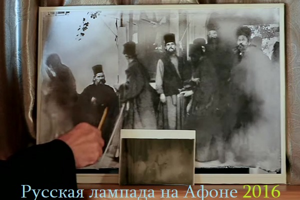 Русская лампада на Афоне 2016