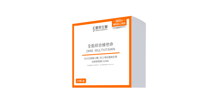 【豐傑生醫】全能綜合維他命
