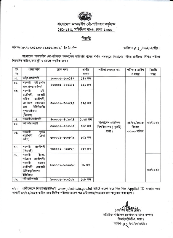 BIWTA-Exam-Notice-2023-PDF-1