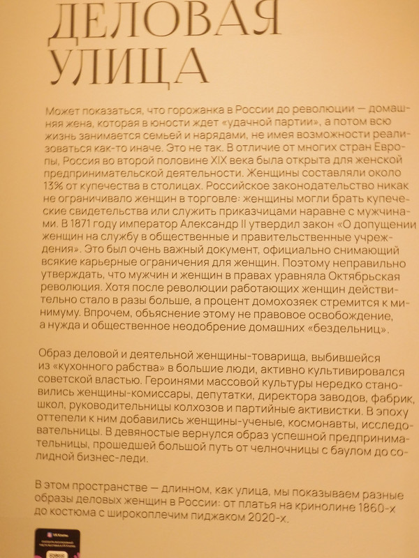Выставка в музее Революции Кринолин и пр 049