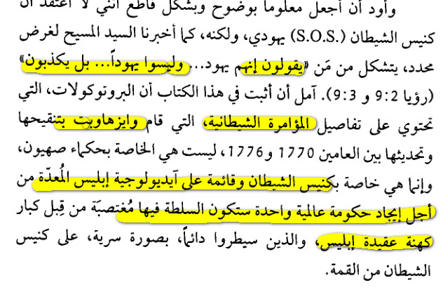 الشيطان أمير العالم - وليام غاي كار 2