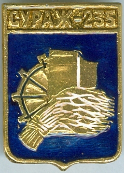 СУРАЖ-235